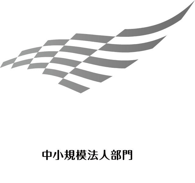 健康経営優良法人2026（中小規模法人部門）