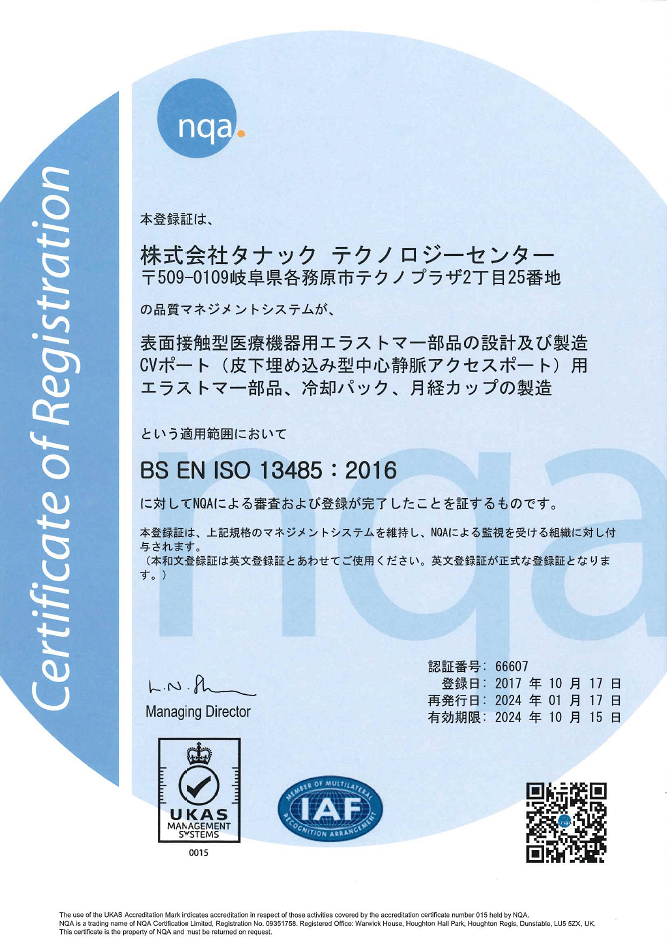 ISO 13485 認定証