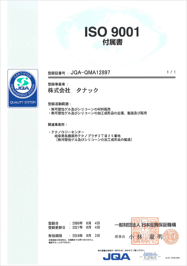 ISO 9001 附属書